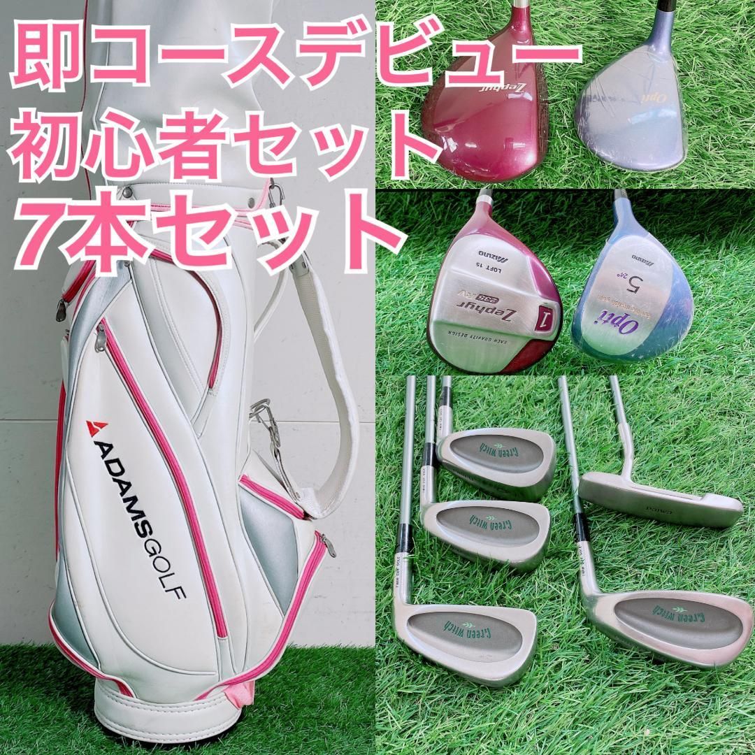 ゴルフクラブ セット ミズノ ゼファー入り 初心者 レディース 7本 