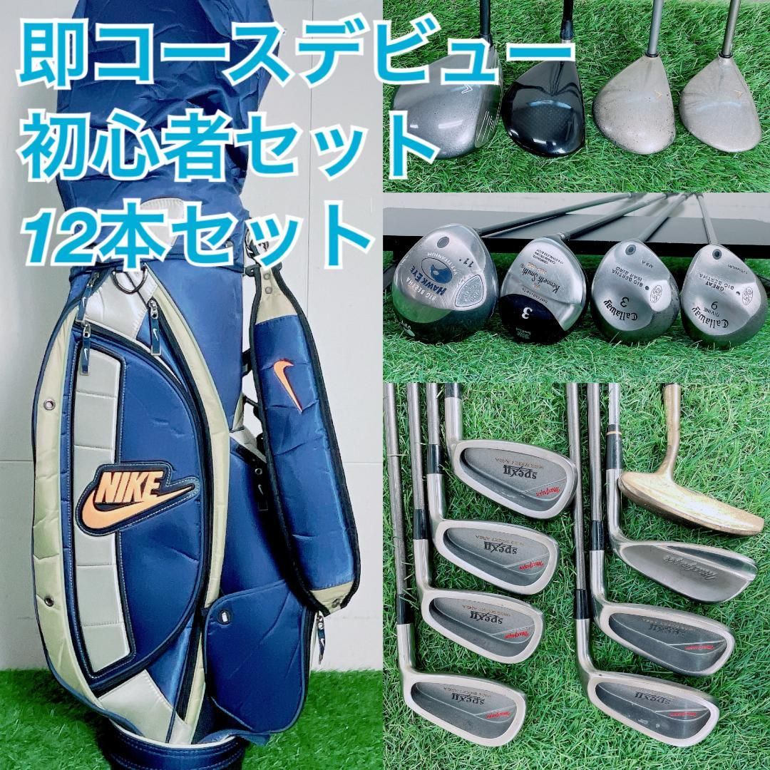 初心者おすすめ キャロウェイ入り ゴルフクラブ フルセット 12本 C3113 