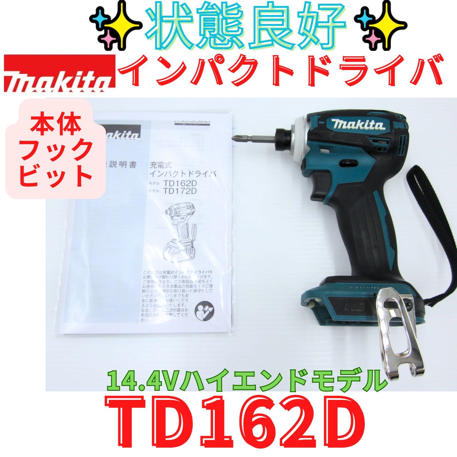 状態良好【領収書発行可】マキタ インパクトドライバ TD162D　青