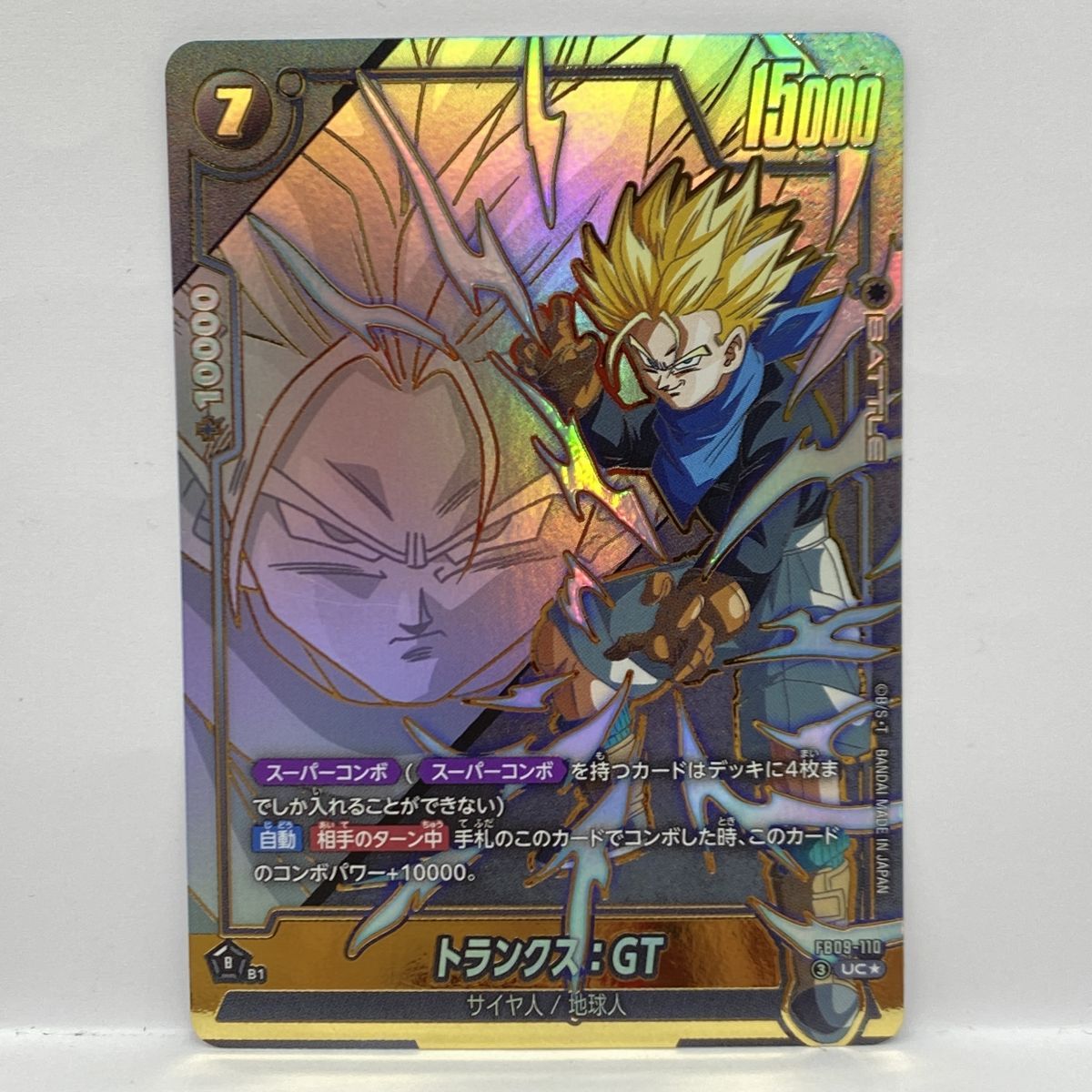 ドラゴンボールスーパーカードゲーム フュージョンワールド トランクス