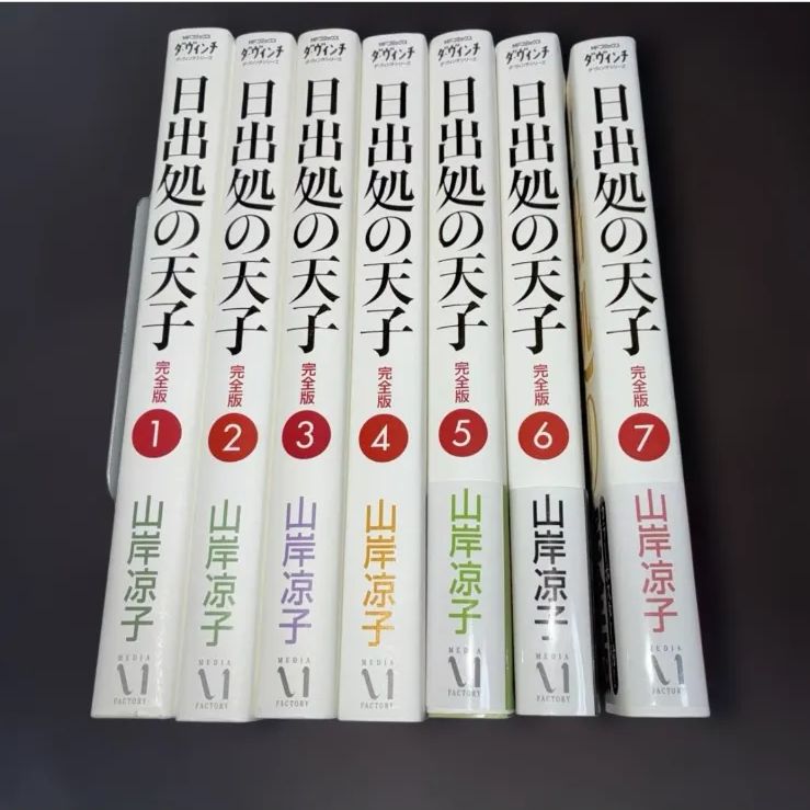 日出処の天子 完全版全7巻セット 【公式通販】