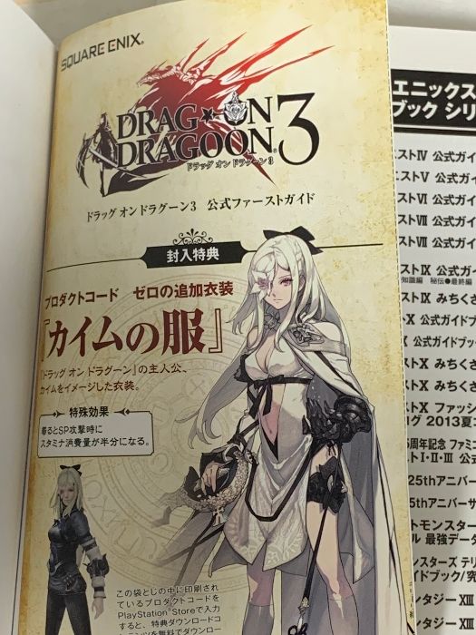 ドラッグ オン ドラグーン3 公式ファーストガイド DRAG ON DRAGOON 3