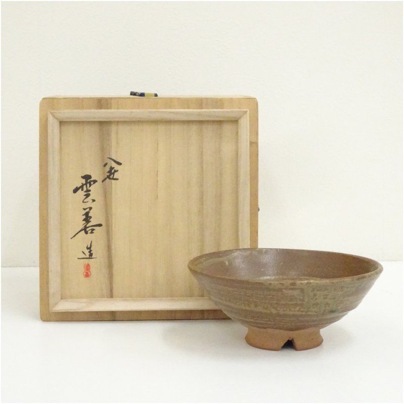 八代 土屋雲善作 布志名焼 大根図 茶碗 共箱 茶道具 【公式通販】