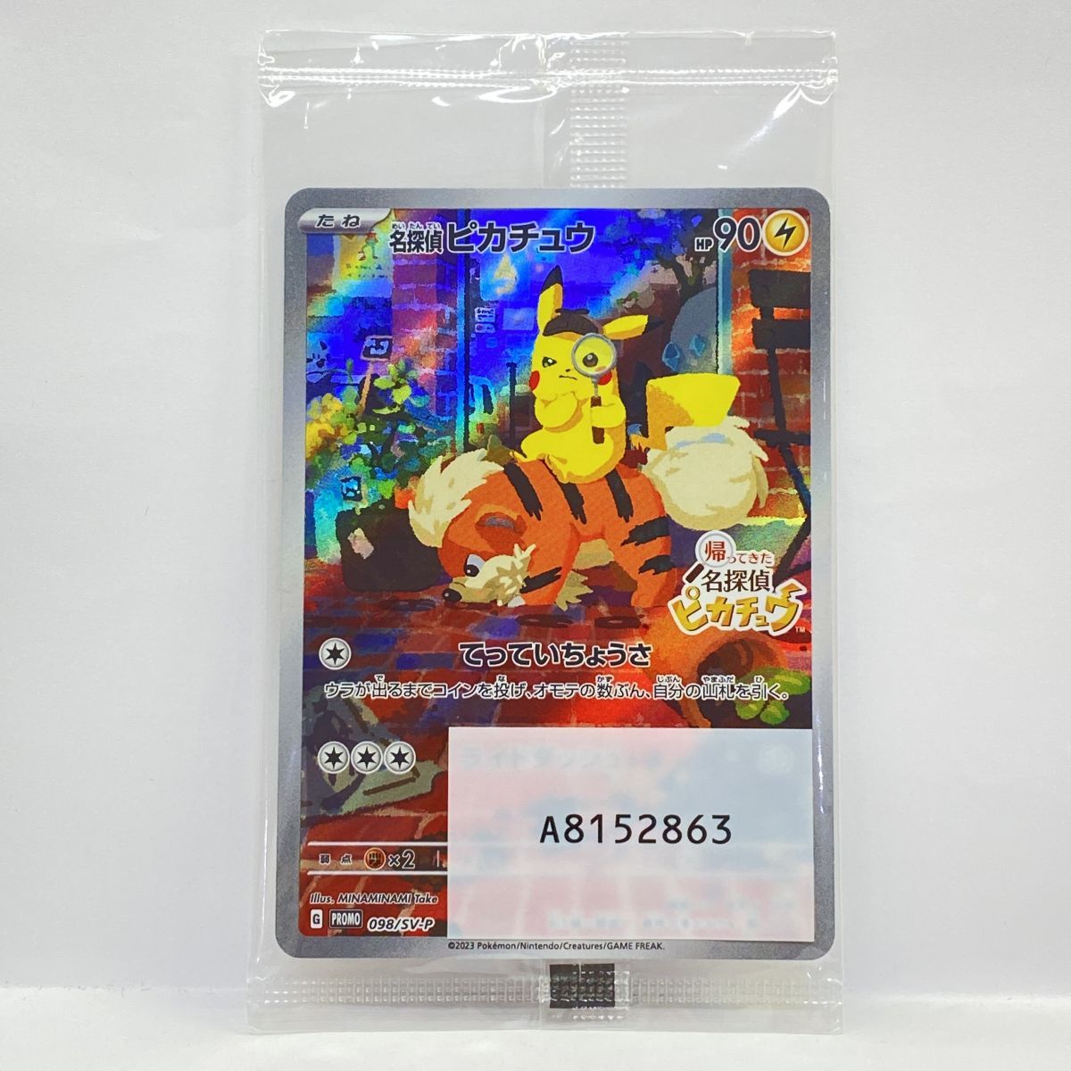 トレーディングカード ポケカ 名探偵ピカチュウ 未開封 プロモ