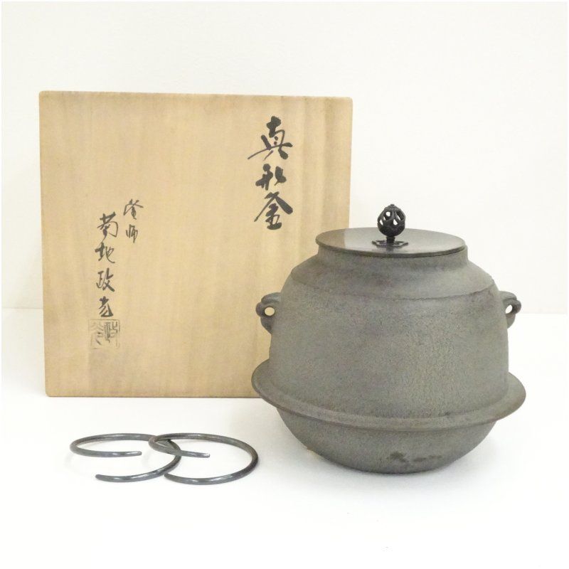 釜師 菊地政光造 真形釜（共箱） 茶道 茶道具 おしゃれ 茶釜 茶器 抹茶 