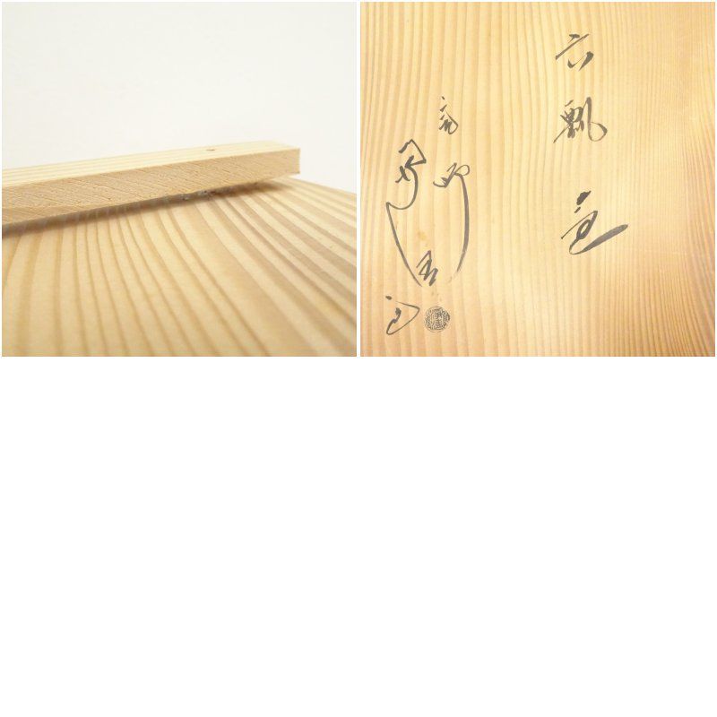 釜師 佐藤浄清造 六瓢釜（共箱） 茶道 茶道具 おしゃれ 茶釜 茶器 抹茶