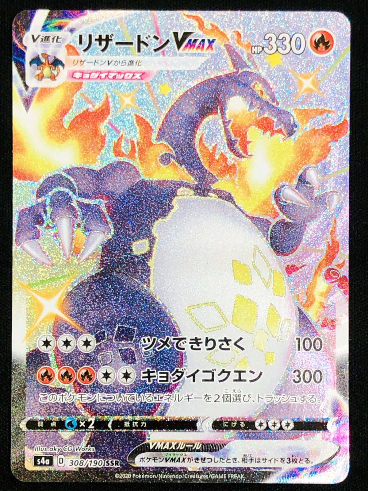 ポケモンカードゲーム ポケカ リザードンVMAX SSR S4a-308 S4a ハイ 