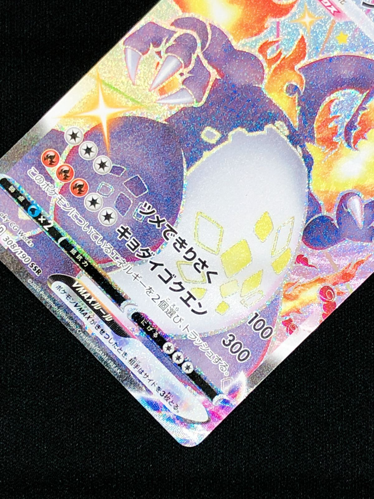 ポケモンカードゲーム ポケカ リザードンVMAX SSR S4a-308 S4a ハイ 