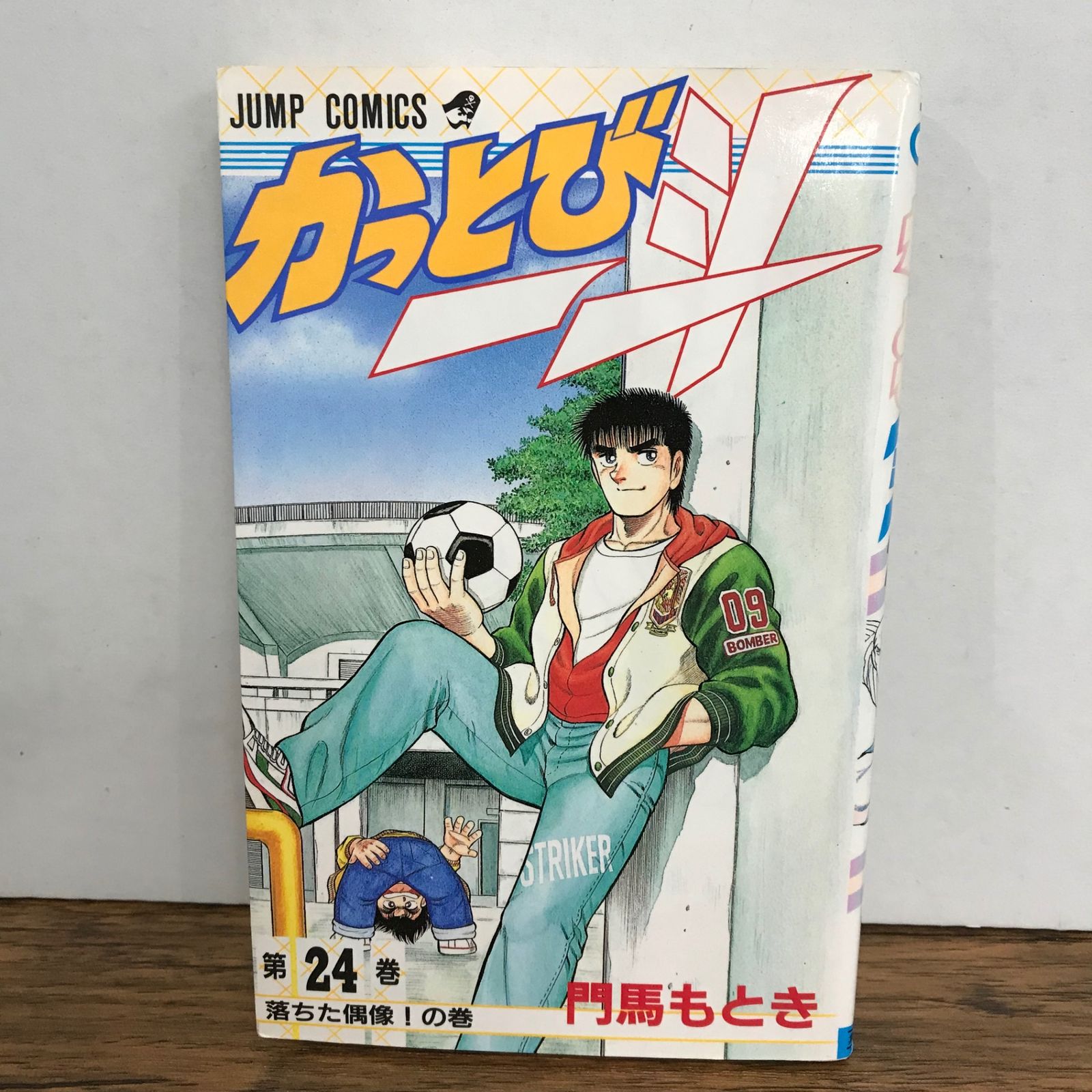 かっとび一斗【全巻、番外編】 ぶっ飛び一斗【全巻初版1〜24巻】 門馬