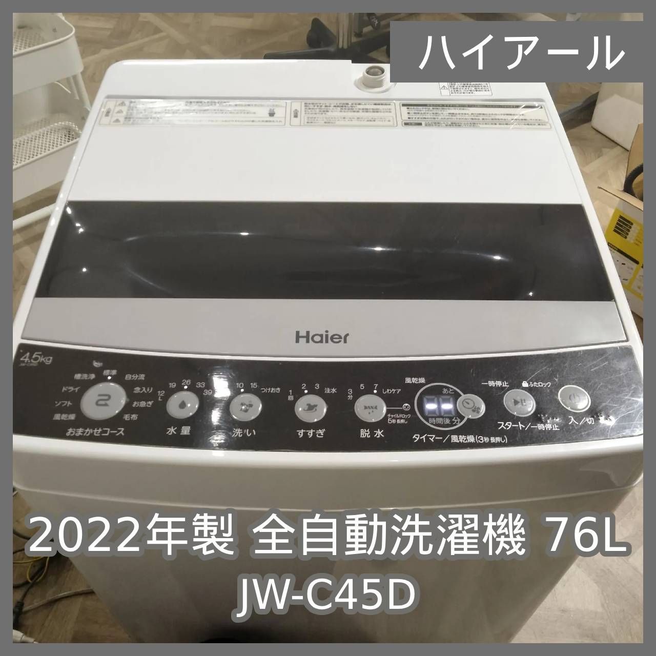 N-6994] ハイアール 2022年製 全自動洗濯機 JW-C45D 76L - メルカリ