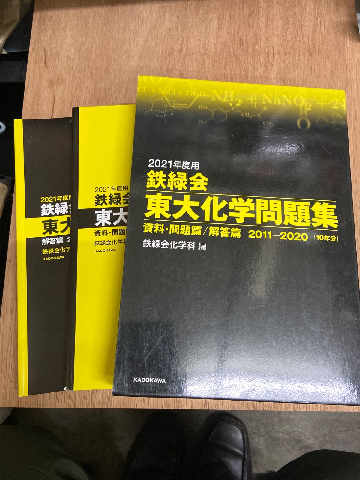 2021年度用 鉄緑会 東大化学問題集 - メルカリ