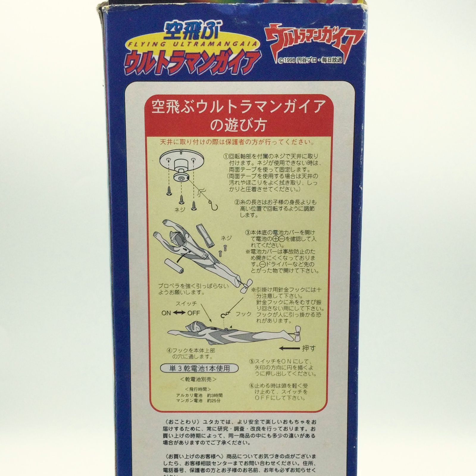 ジャンク品】ウルトラマン おもちゃ「空飛ぶウルトラマンガイア