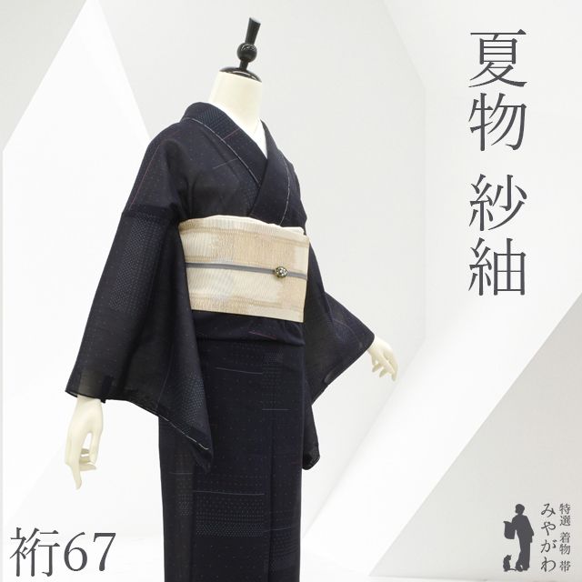 新古品】 夏物 単衣 着物 未使用 紗紬 正絹 十日町 やまと 扱い 黒紺地