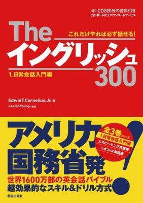 더 잉글리쉬 300 1.일상 회화 에디션