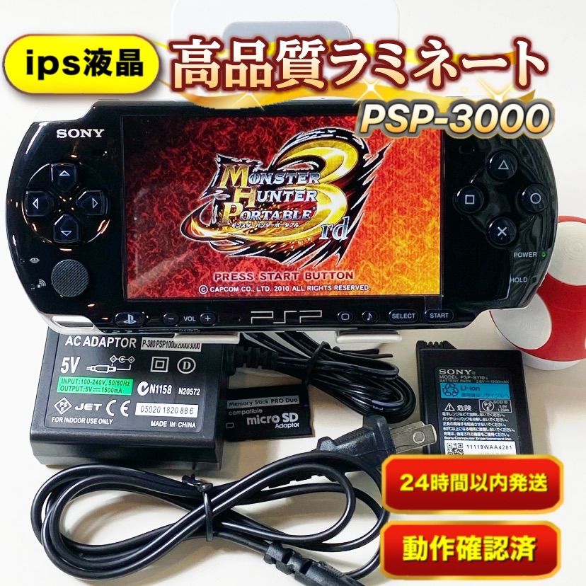 整備品psp3000フルラミネートIPS すぐ遊べるセット su171 - メルカリ 整備品psp3000フルラミネートIPS すぐ遊べるセット su171 - メルカリ