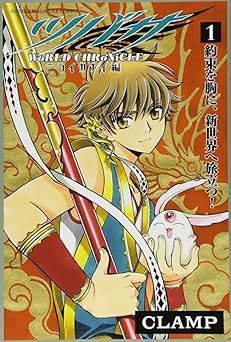 [Book] Tsubasa -World Chronicle- Niraikanai Edition (1) (Shonen Magazine Comics) CLAMP ID: dbox_86a_0133_9784063953268_a00_mercari