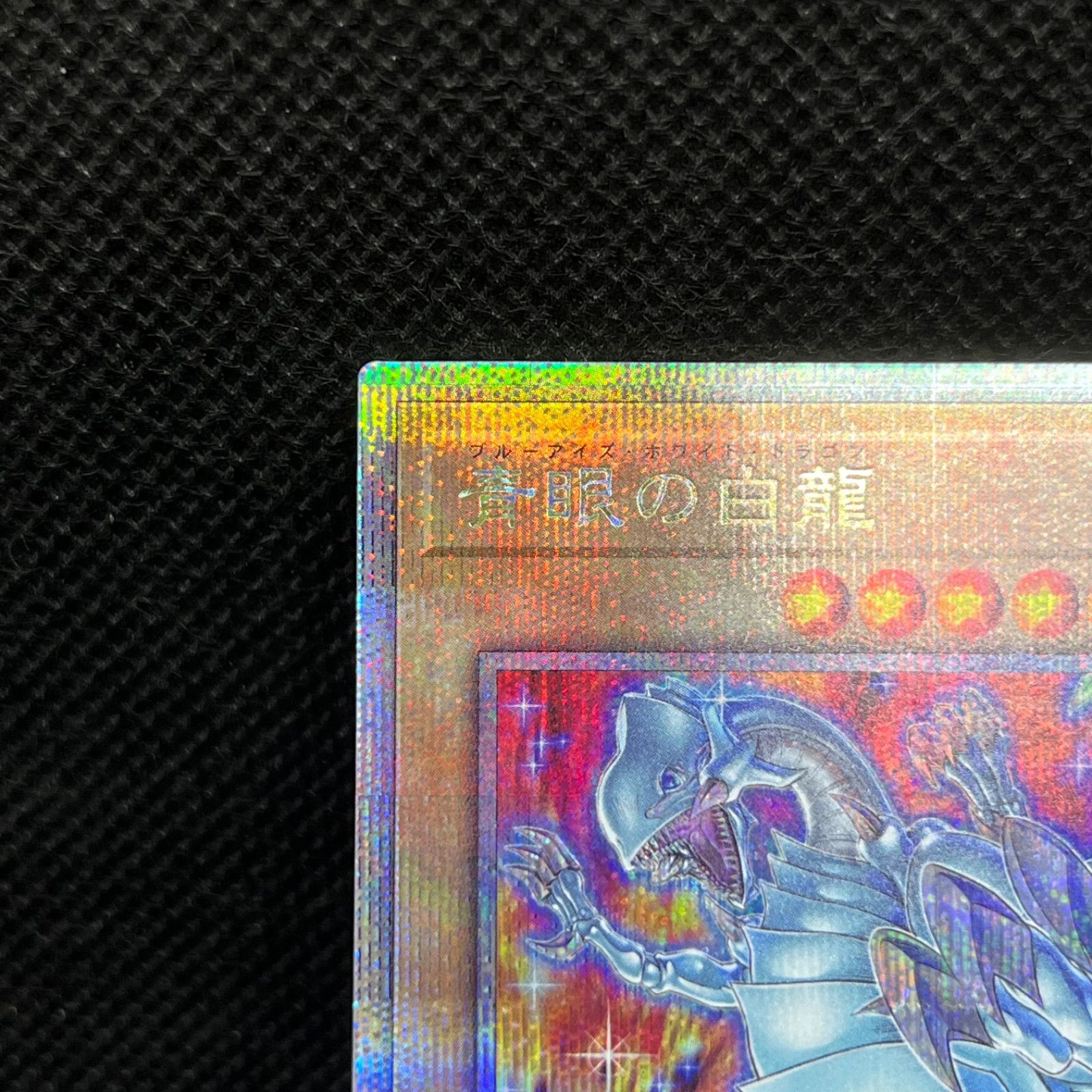 新作登場，100%新品】 遊戯王 青眼の白龍 クォーターセンチュリー