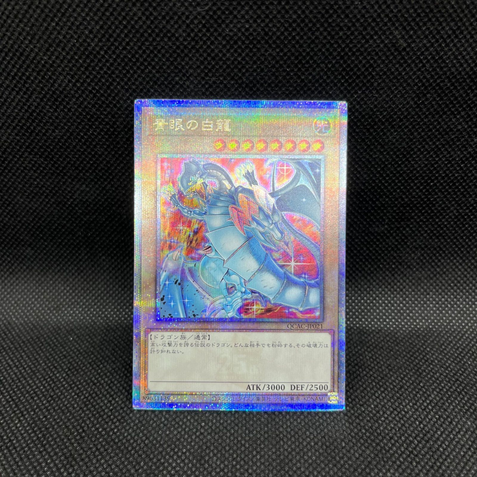 新作登場，100%新品】 遊戯王 青眼の白龍 クォーターセンチュリー