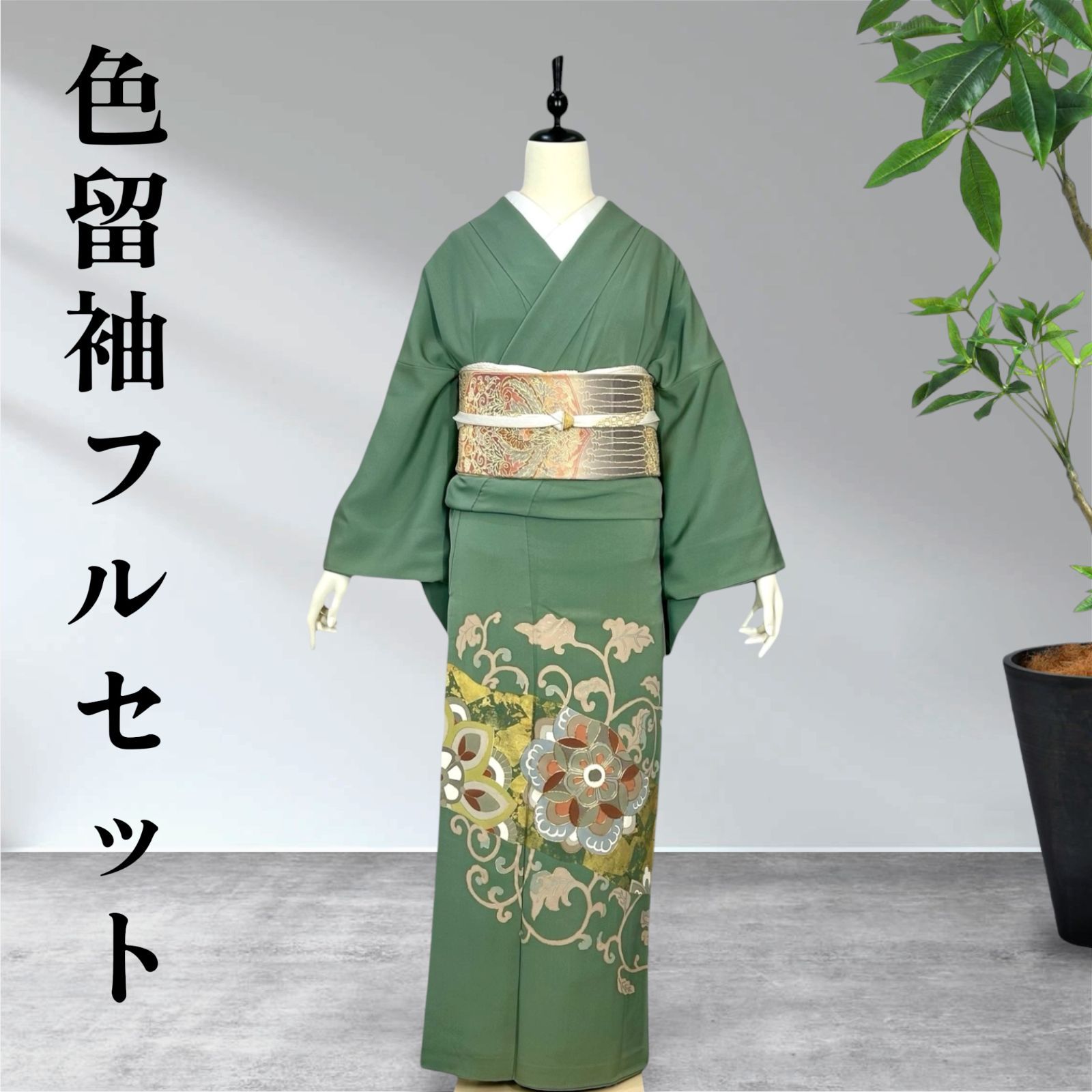 色留袖5点フルセット 1つ紋 正絹 - メルカリ