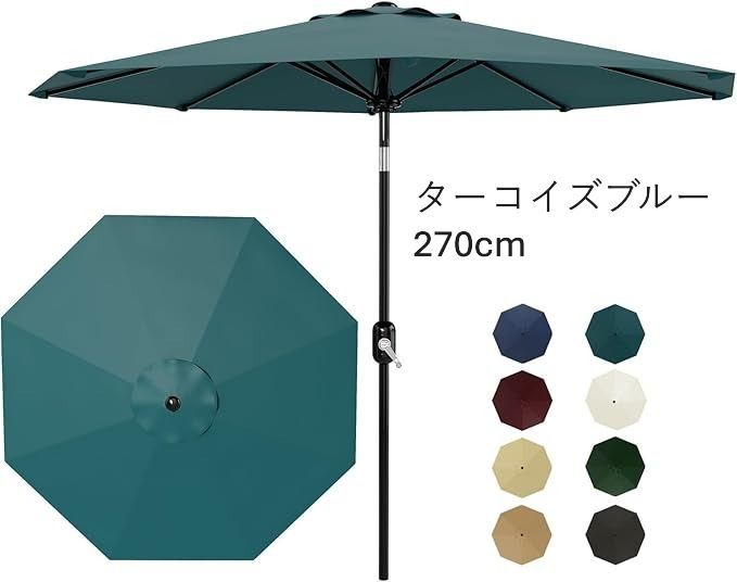 Litake(リテーク) ガーデンパラソル 270cm ハンドル開閉 日よけ 撥水 UVカット 角度調節 庭傘 釣り傘 パラソル 日傘 アウトドア ビーチ テラス 庭 ターコイズブルー