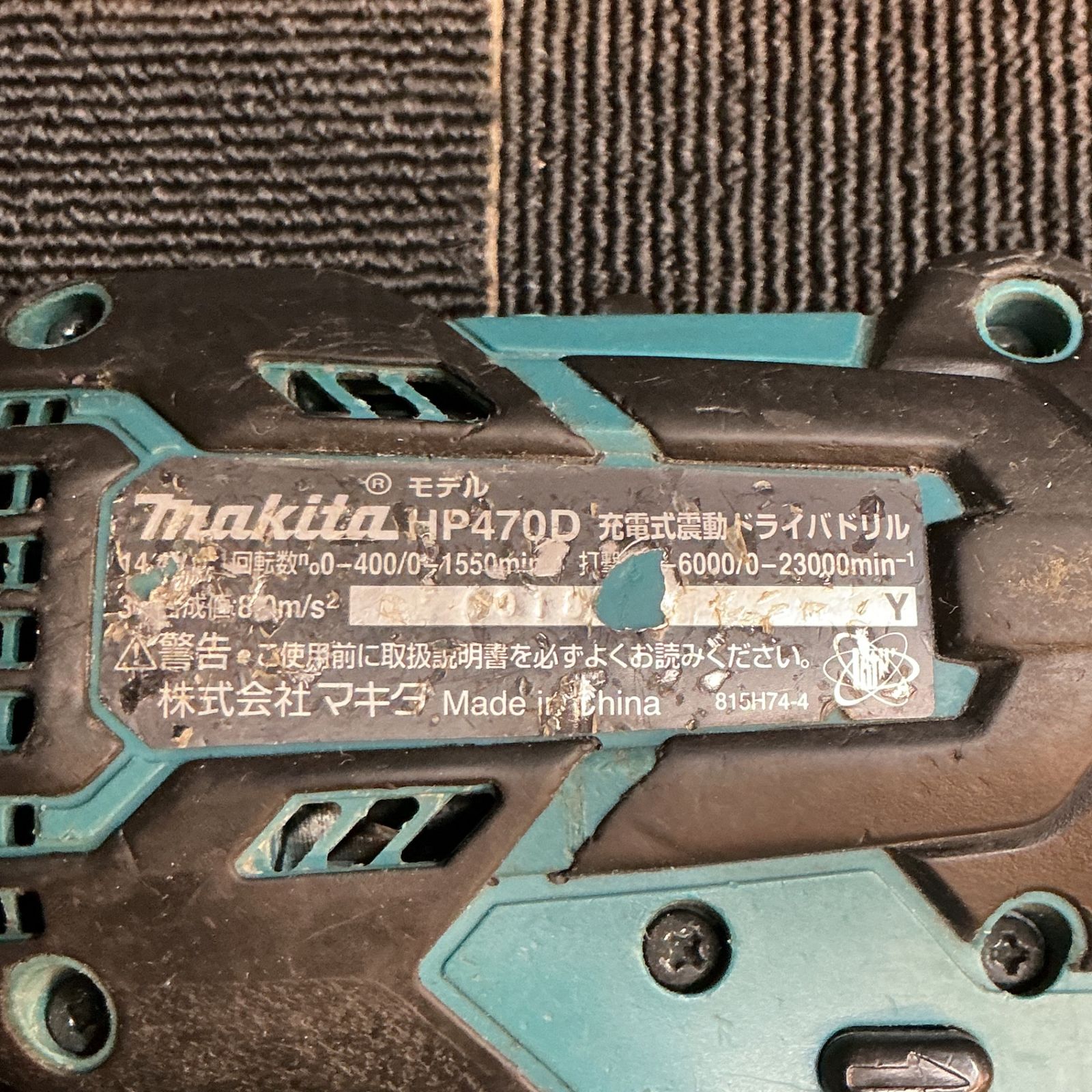 中古】マキタ HP470DZ 充電式震動ドライバドリル 本体のみ 【越谷店 