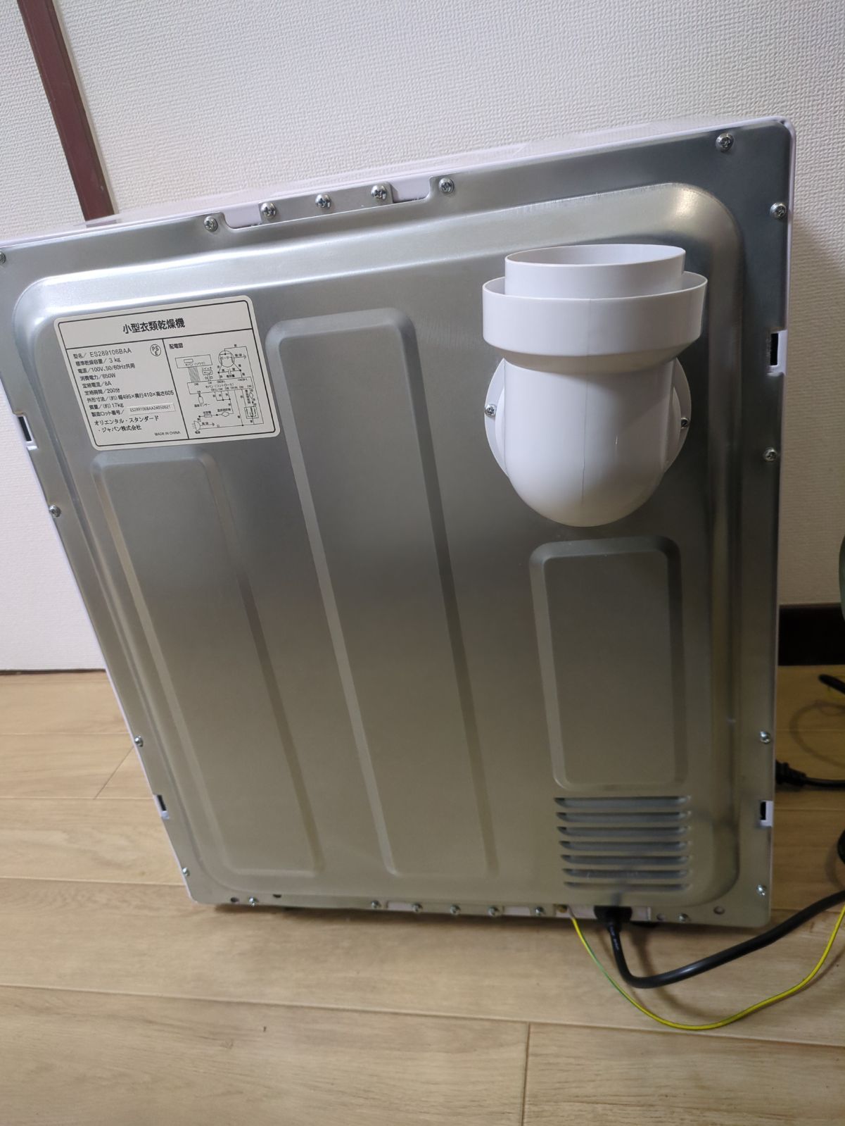 小型衣類 乾燥機 3kg ホワイト オリエンタル・スタンダード・ジャパン