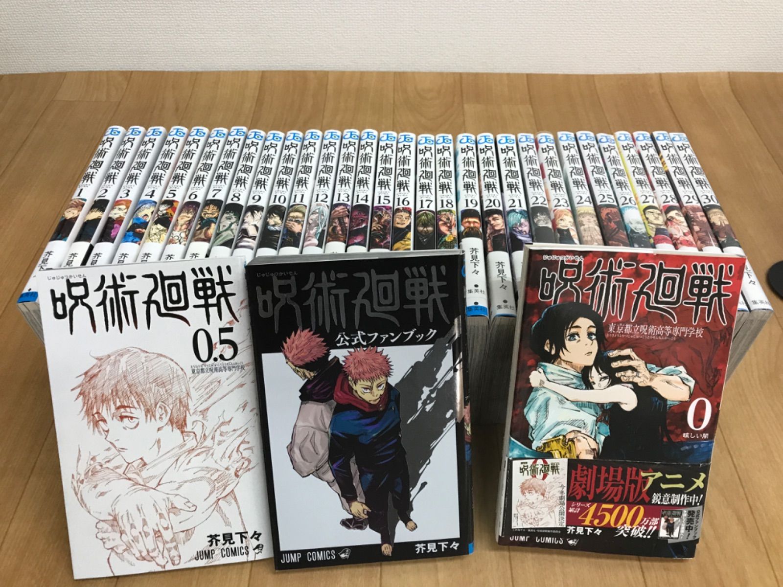 ☆②【未開封8冊】呪術廻戦 1～30巻 全巻+0巻・0.5巻・公式ファン