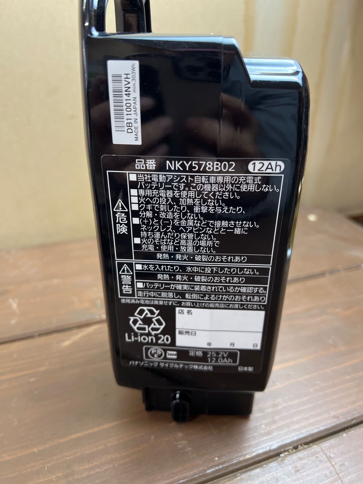 電動自転車用バッテリー NKY578B02 12Ah 25.2V 【公式通販】