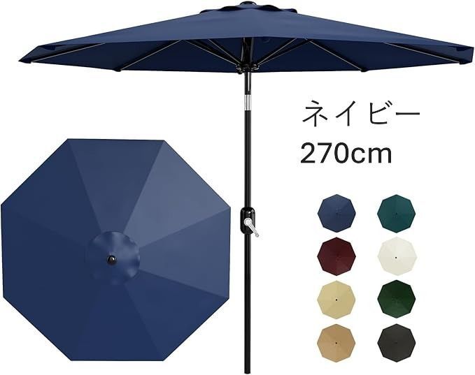 Litake(リテーク) ガーデンパラソル 270cm ハンドル開閉 日よけ 撥水 UVカット 角度調節 庭傘 釣り傘 パラソル 日傘 アウトドア ビーチ テラス 庭 ネイビー