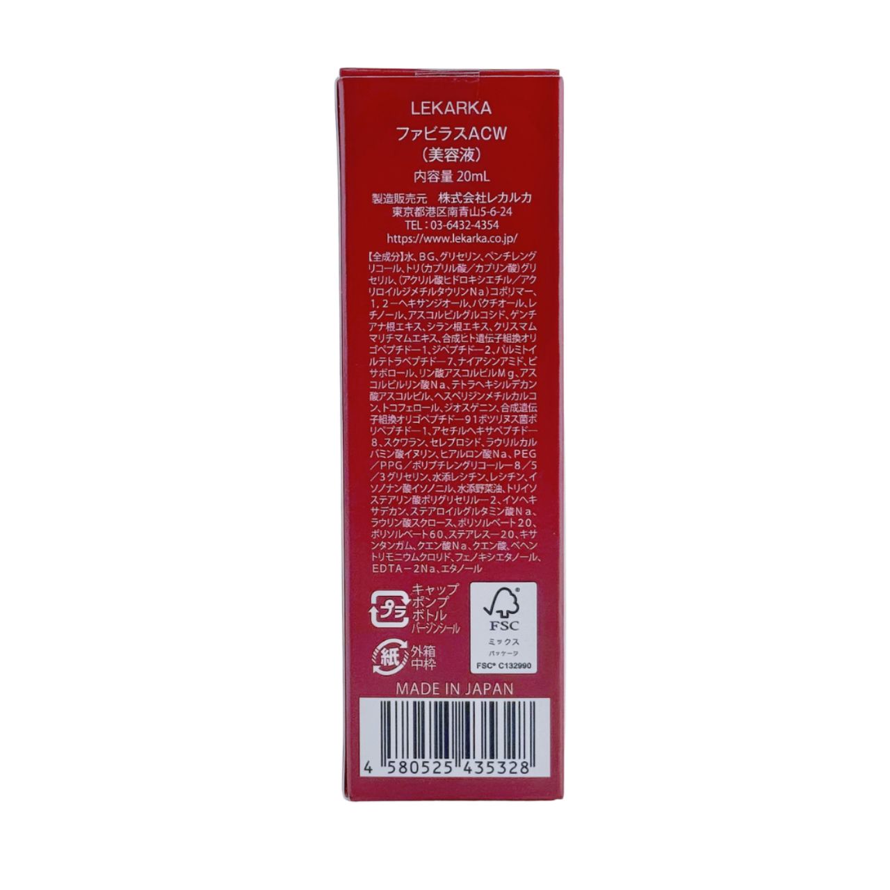 新品 レカルカ ファビラスAC 20mL レチノール美容液 ビタミンA たるみ 