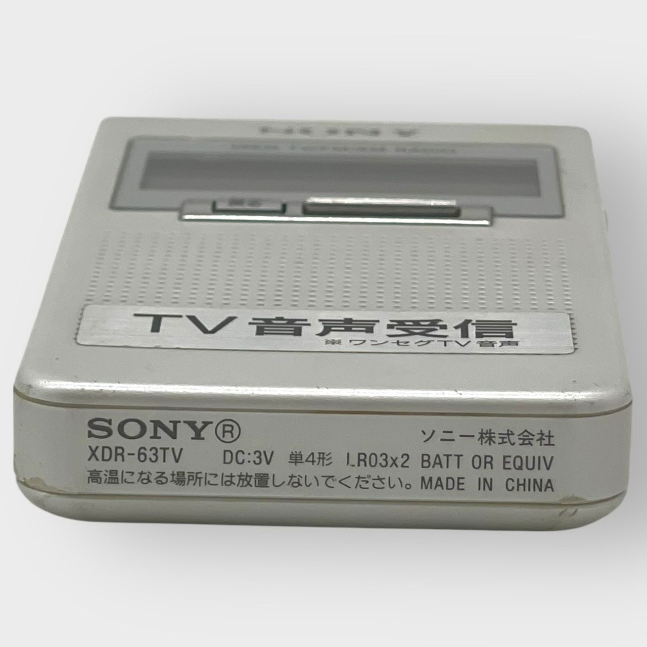 SONY ポケットラジオ XDR-63TV ワンセグTV音声/FM/AM XDR-63TV