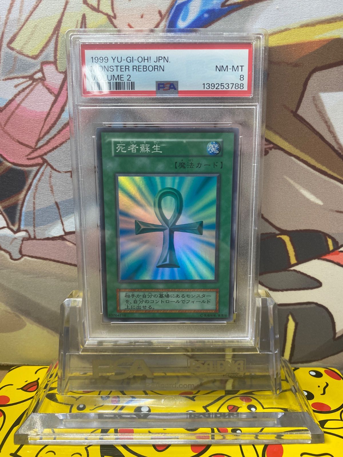 PSA8 死者蘇生 初期 スーパーレア vol.2 - メルカリ