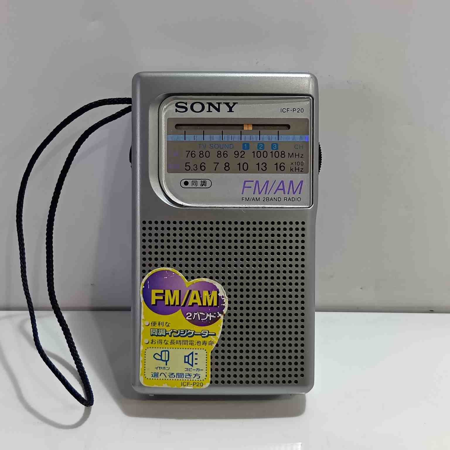 SONY ソニー ICF-P20 FM AMラジオ 防災 昭和レトロ 動作確認済 [管理No