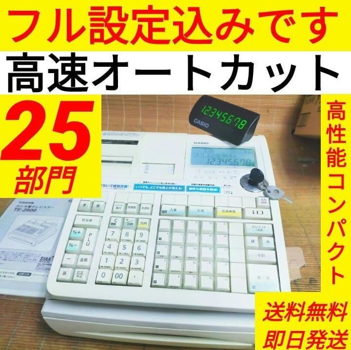 カシオレジスター TE-2800 フル設定無料25部門 290190 - メルカリ カシオレジスター TE-2800 フル設定無料25部門 290190 - メルカリ