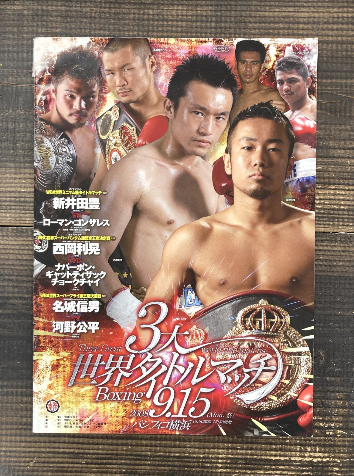 ボクシング パンフレット～西岡ウィラポン2、セレス Boxing Program