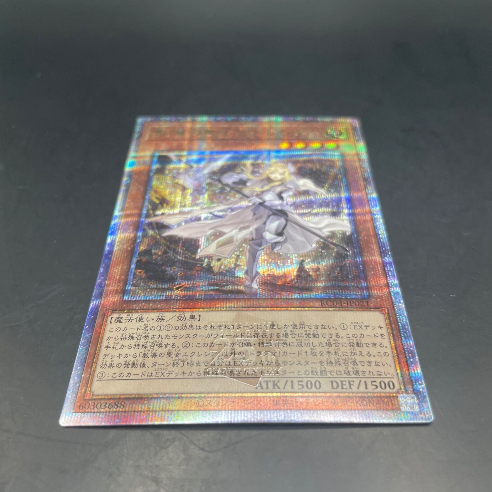 遊戯王 - 教導の聖女エクレシア　25thシークレット クォーターセンチュリーシークレット 25th クォーターセンチュリー 教導の聖女エクレシア 遊戯王