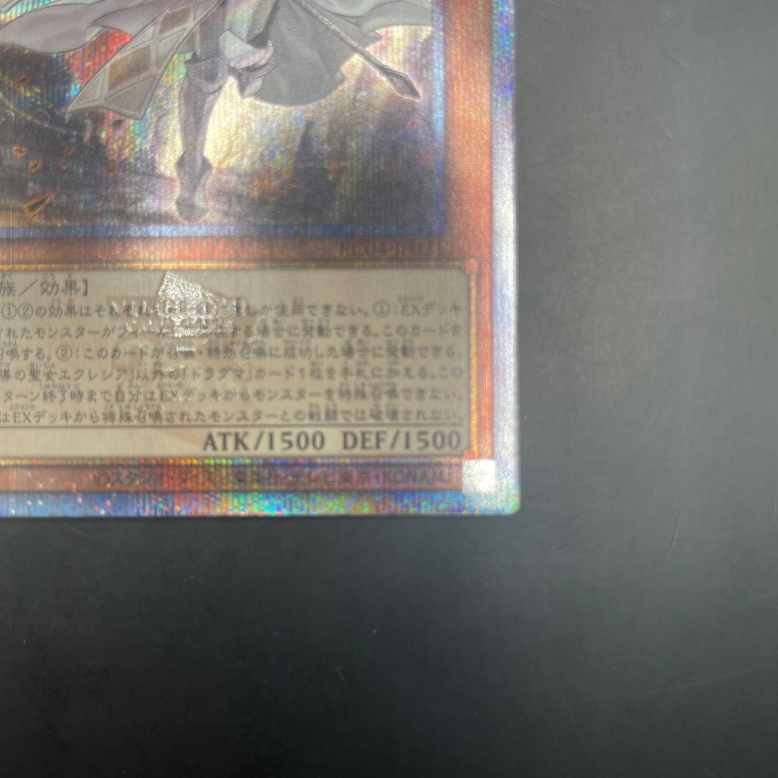 25th クォーターセンチュリー 教導の聖女エクレシア 遊戯王