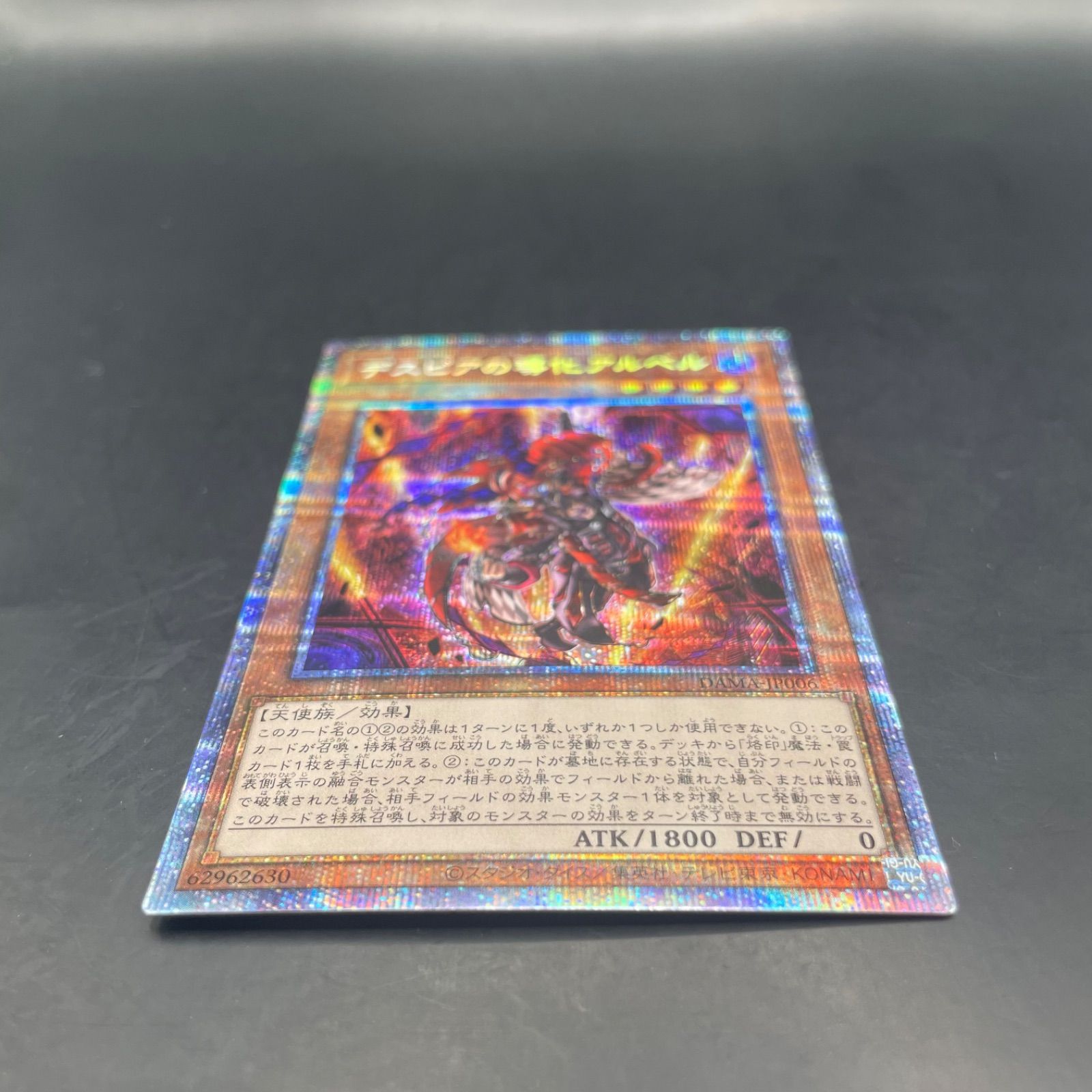 デスピアの導化アルベル 遊戯王 プリズマティックシークレットレア