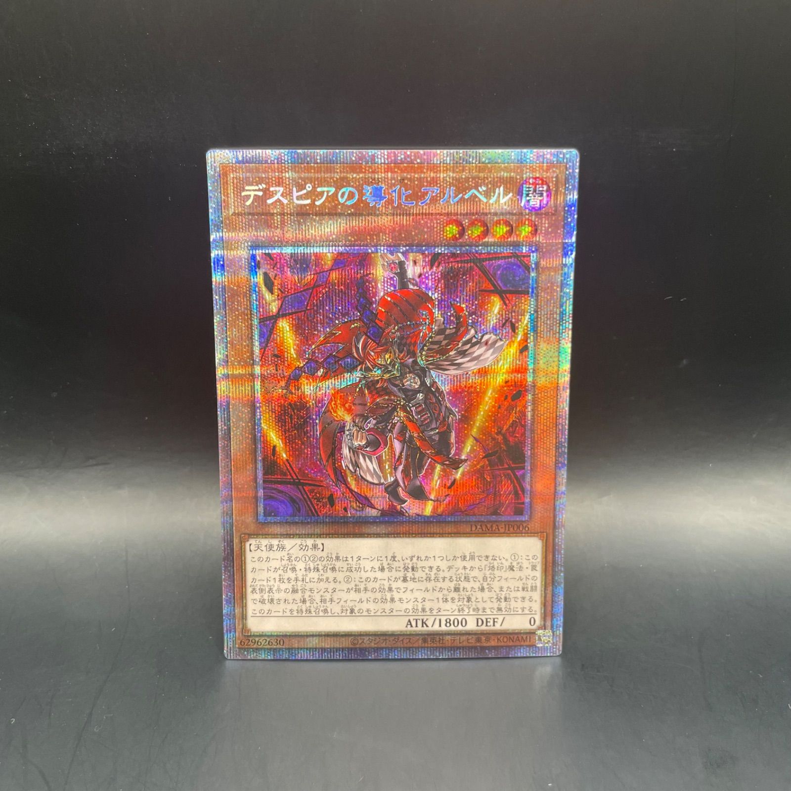 遊戯王　泰亜版　デスピアの導化アルベル　プリズマティックシークレットレア 遊戯王 デスピアの導化アルベル プリズマティックシークレットレア