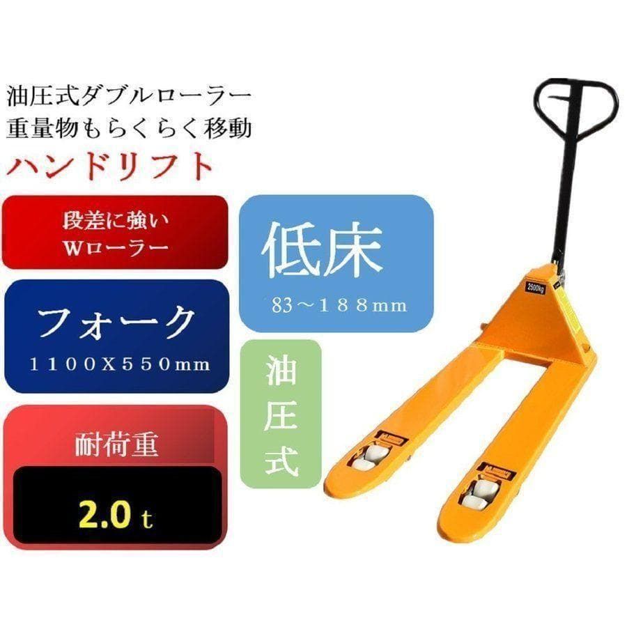 【購入前配送先要確認】 ハンドリフト 2000kg 幅約550mm パレット6 購入前配送先要確認】 ハンドリフト 2000kg 幅約550mm パレット06
