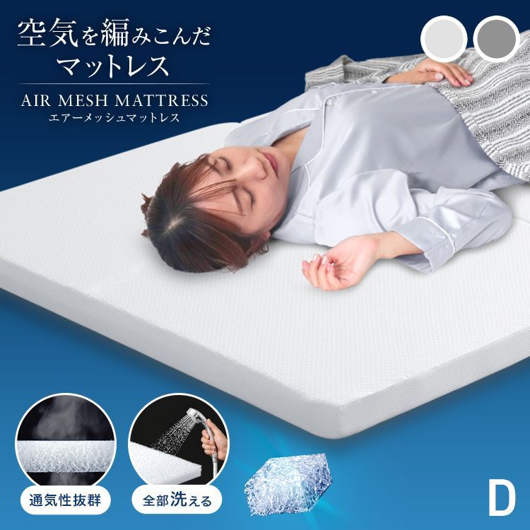 ダブルサイズ】空気を編み込んだ マットレス 高反発 洗える 敷き布団
