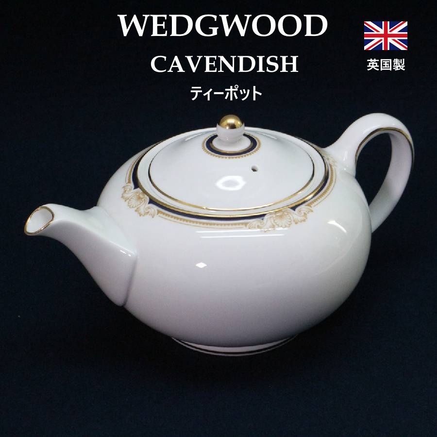 キッチン/食器 【美品・稀少】 CAVENDISH ティーポット 廃盤品、未使用
