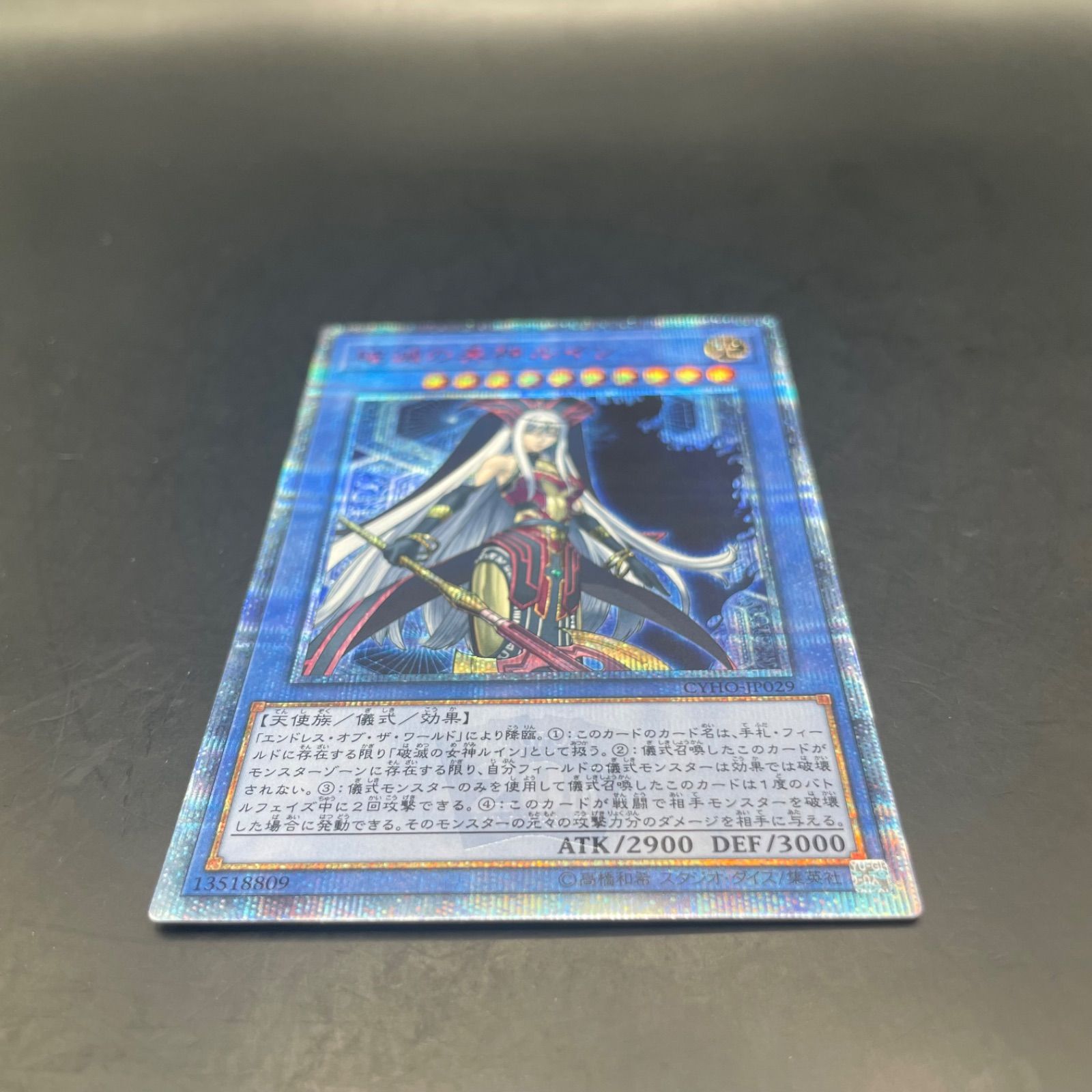 遊戯王 破滅の美神ルイン 20thシークレットレア CYHO - メルカリ