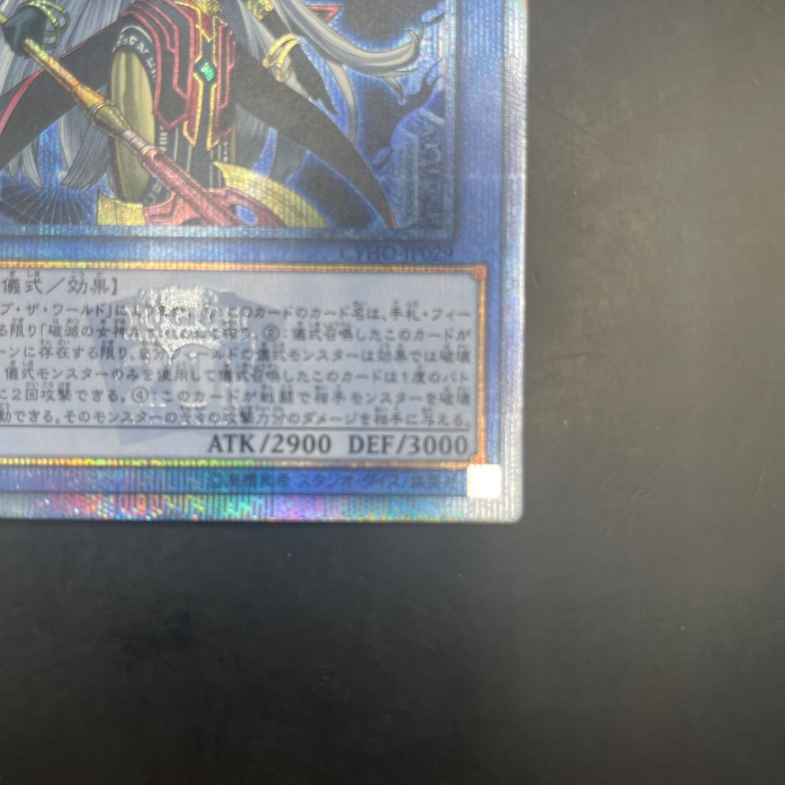 遊戯王 破滅の美神ルイン 20thシークレットレア CYHO - メルカリ