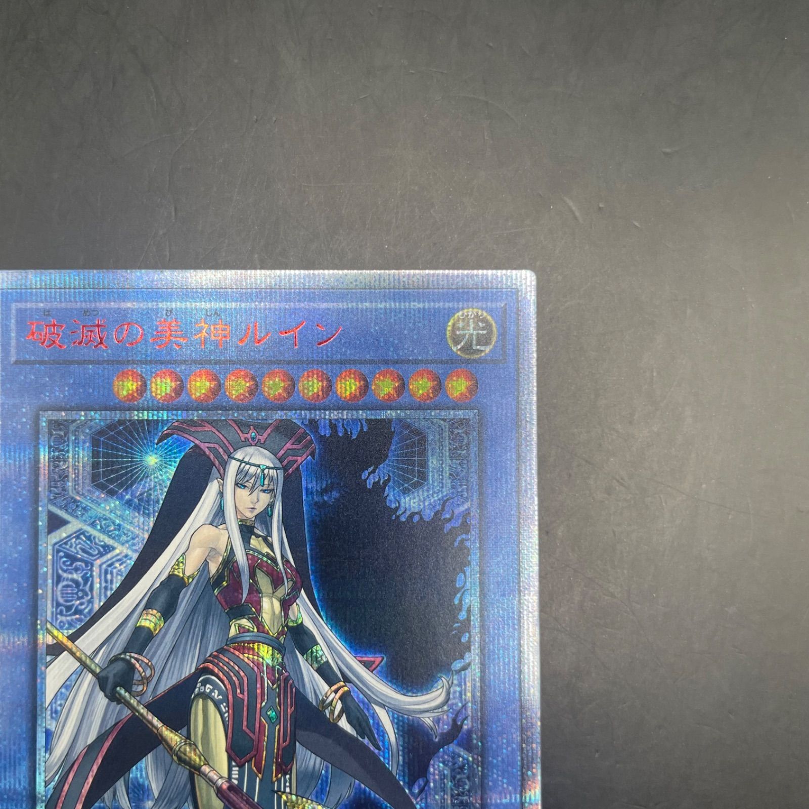 遊戯王 破滅の美神ルイン 20thシークレットレア CYHO - メルカリ