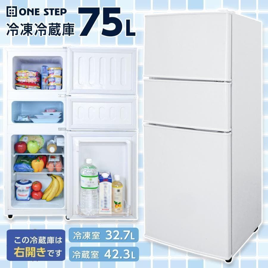 【新品】冷蔵庫 冷凍冷蔵庫 小型 75L 冷蔵室 冷凍室　霜取りb2620 新品】冷蔵庫 冷凍冷蔵庫 小型 75L 冷蔵室 冷凍室 霜取りb2620 - メルカリ