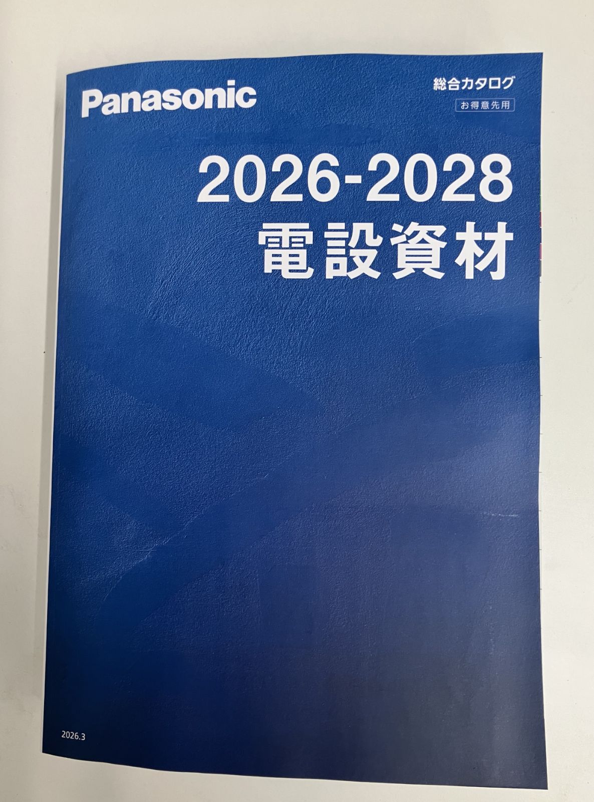 パナソニック 電設資材カタログ 2026-2028