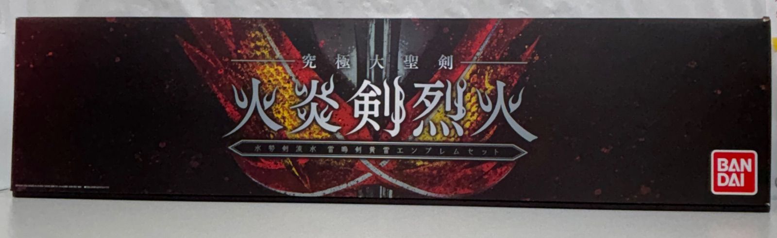 仮面ライダーセイバー 究極大聖剣 火炎剣烈火 水勢剣流水・雷鳴剣黄雷 