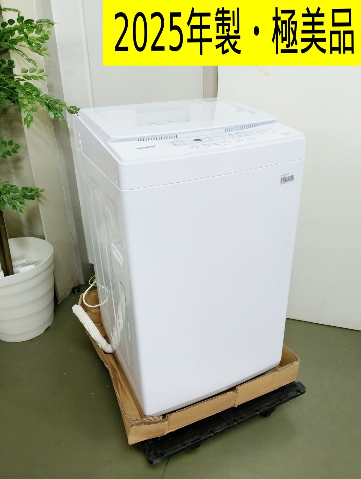 極美品】2025年製 全自動洗濯機 6.0kg コンフィー（COMFEE