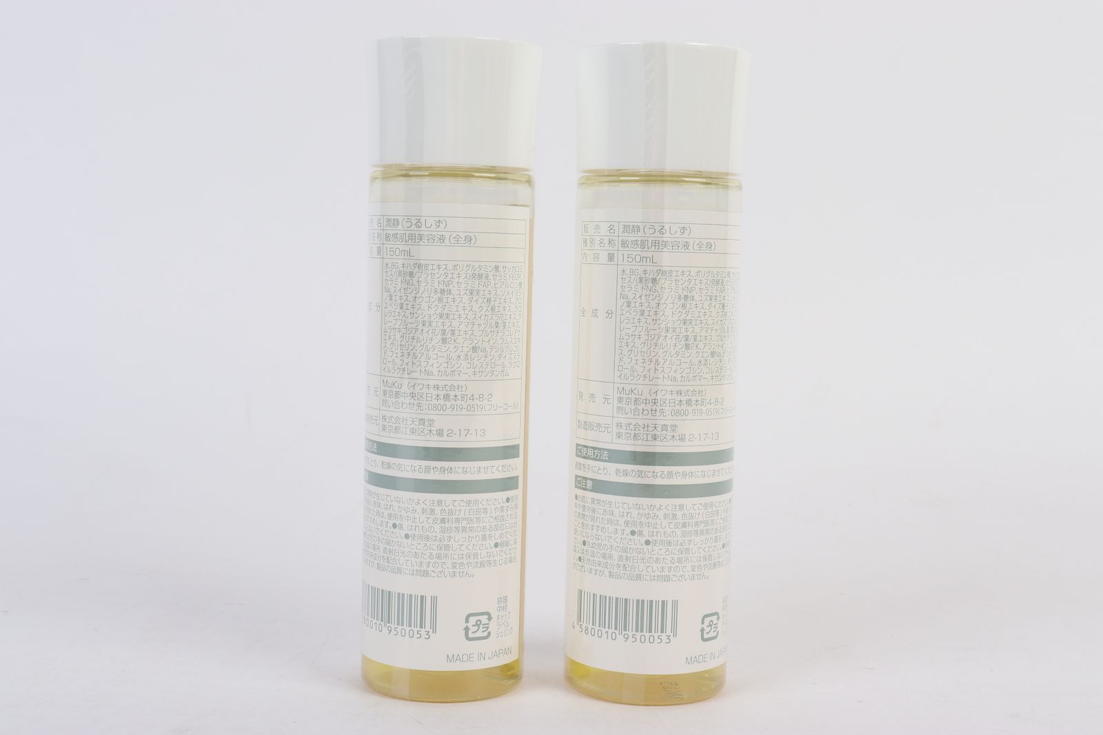 MuKu 潤静 うるしず 150ml3本セット 化粧水 MuKu潤静150ml 敏感肌用 